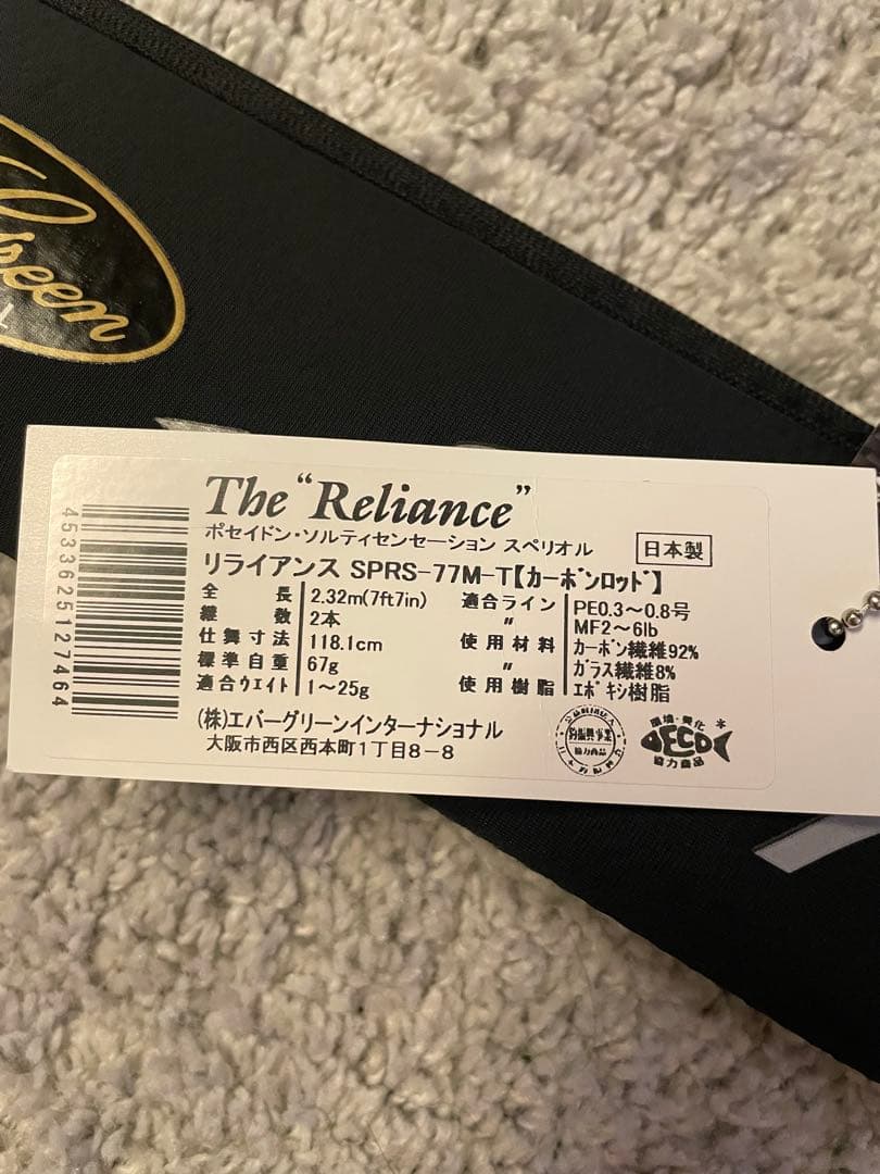 新品未使用　エバーグリーン　ソルティセンセーション スペリオル 77M-T