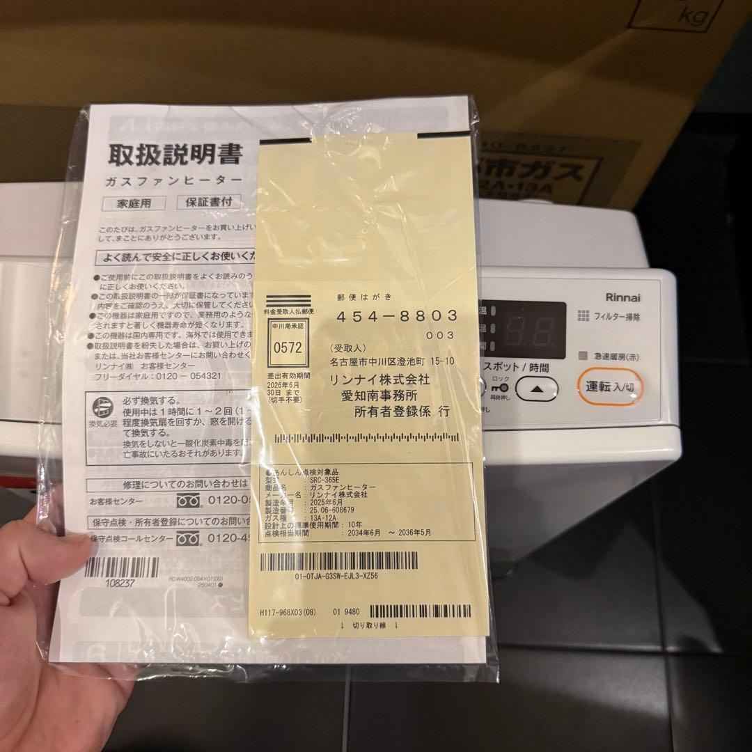 未使用品 最新型リンナイ SRC-365E [ガスファンヒーター (都市ガス用)
