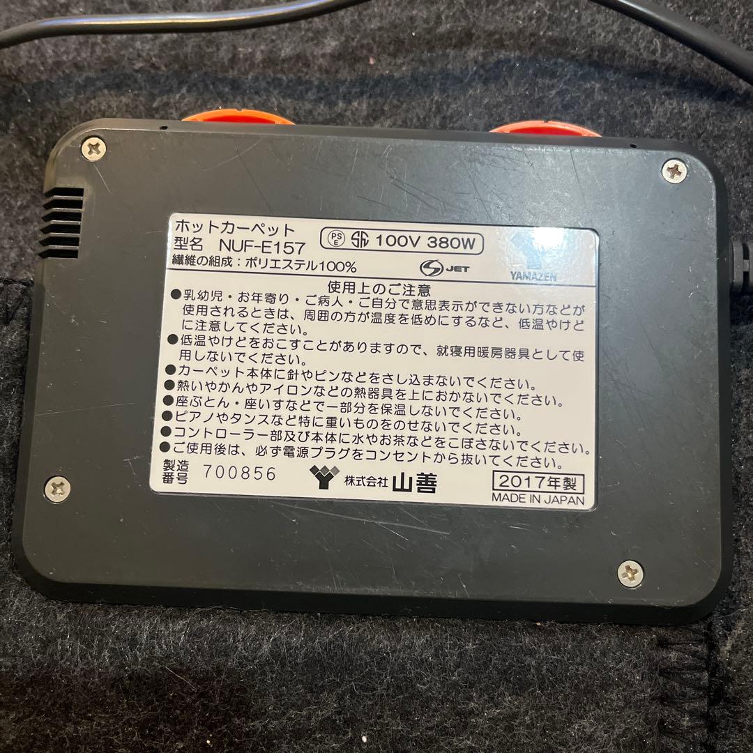 ヤマゼン YAMAZEN ホットカーペット 1.5畳用 NUF-E157