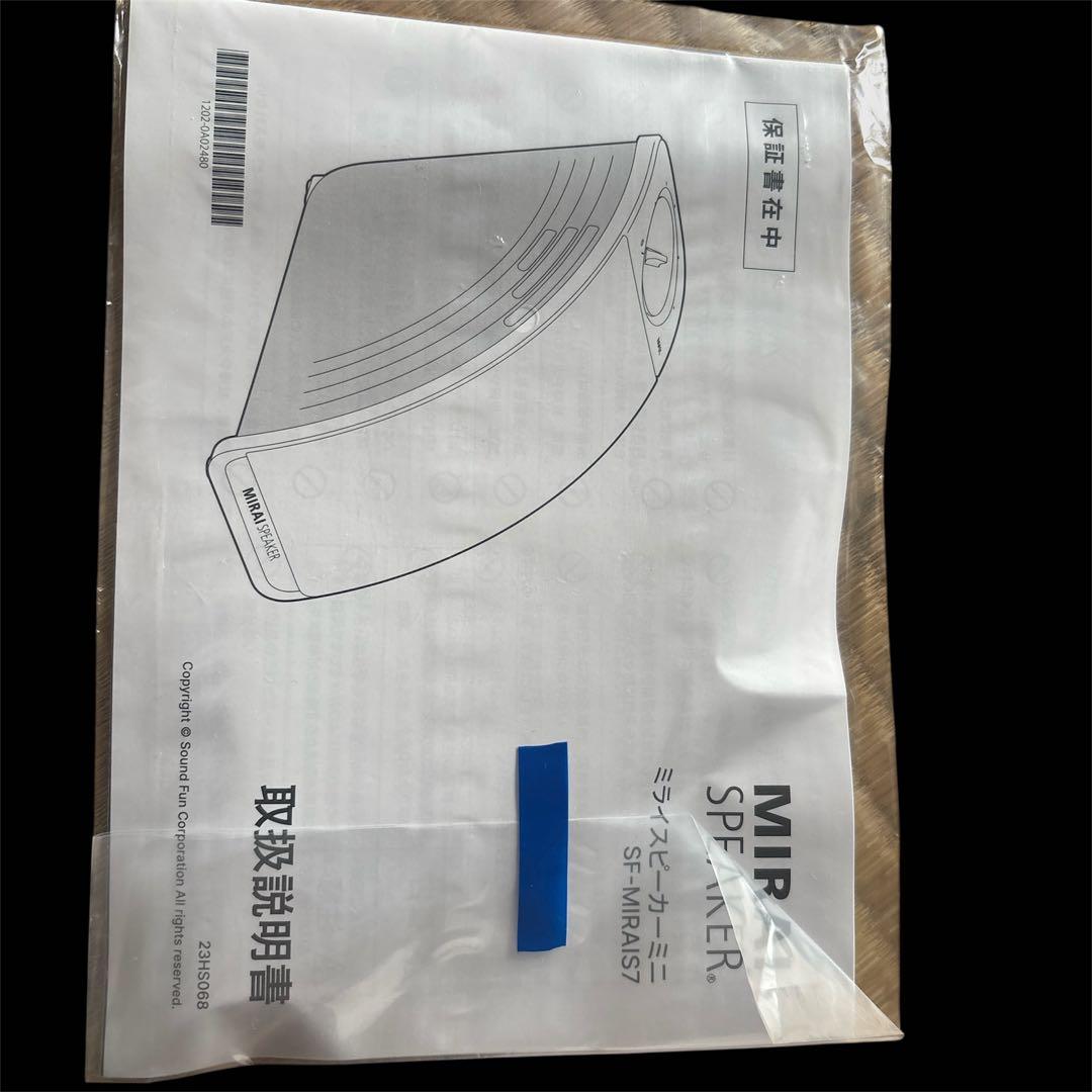 MIRAIスピーカー