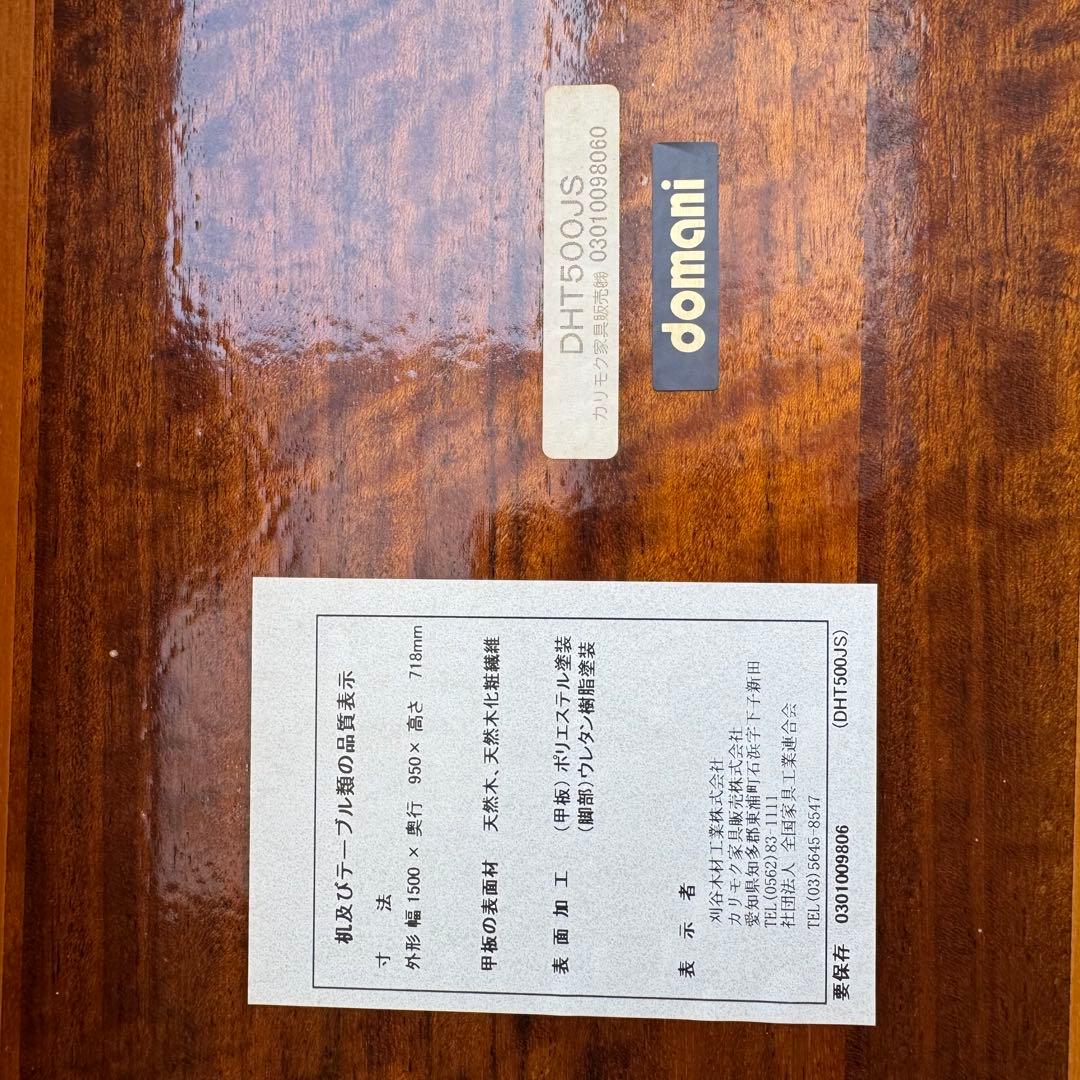 【直接引取限定】domani カリモク ダイニングテーブル