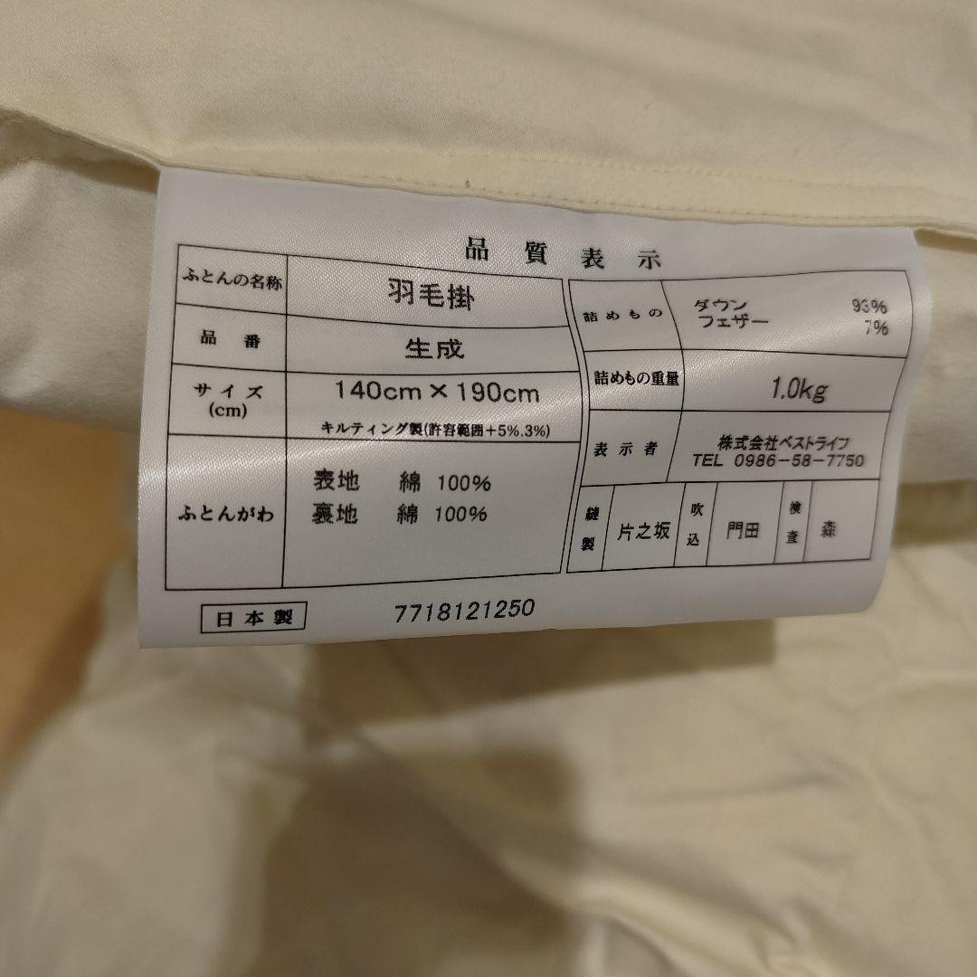羽毛布団　セミシングル　140×190　ロイヤルゴールドラベル　日本製