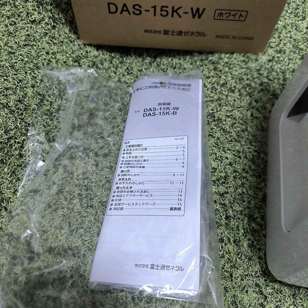 脱臭機 DAS-15K-W ホワイト 空気清浄