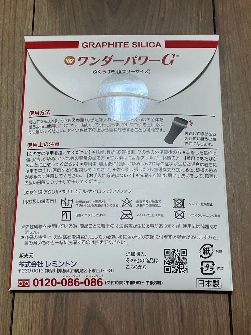 未使用品！ レミントン ワンダーパワーG ふくらはぎ用 (２枚入り)フリーサイズ