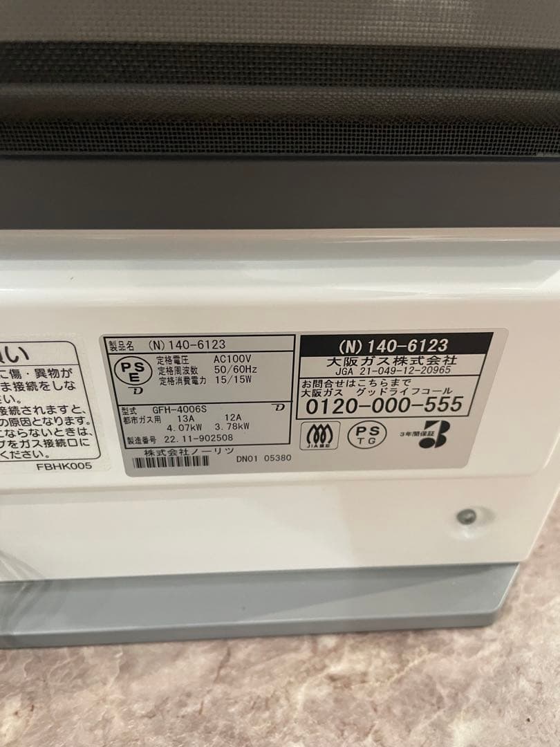 s2134 美品 大阪ガス ガスファンヒーター ホワイト 取扱説明書付き