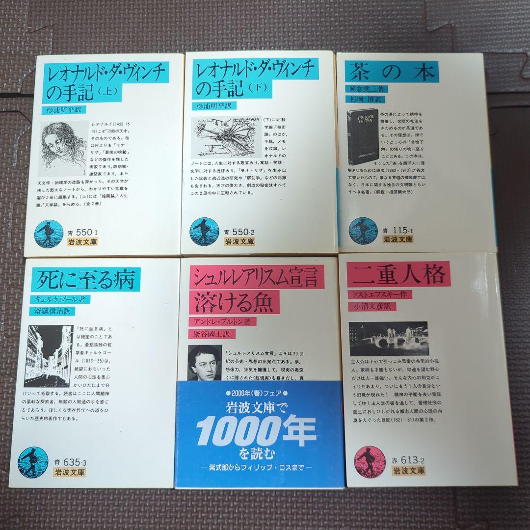 岩波文庫　40冊