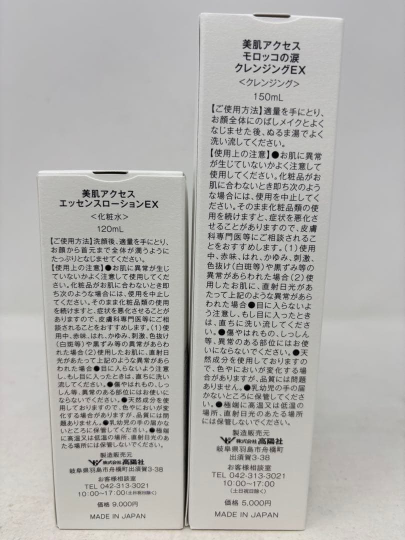 高陽社 スキンケアセット フェイスケアセット プレゼント ギフト 新品　化粧品