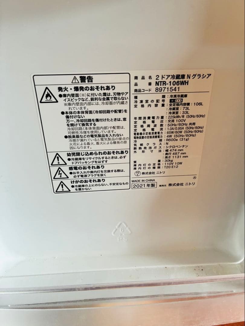福岡発 NITORI ニトリ　2ドア冷蔵庫　NTR-106 2021年製106L