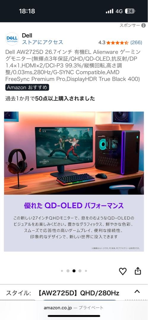 Dell AW2725D 26.7インチ QHD-OLED ゲーミングモニター