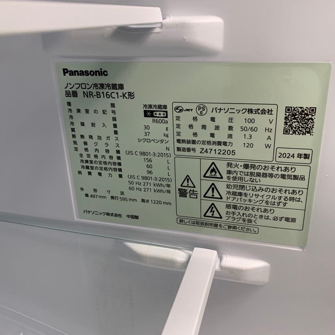 2024年製パナソニック NR-B16C1-K 冷蔵庫 156L 大きめ冷蔵庫
