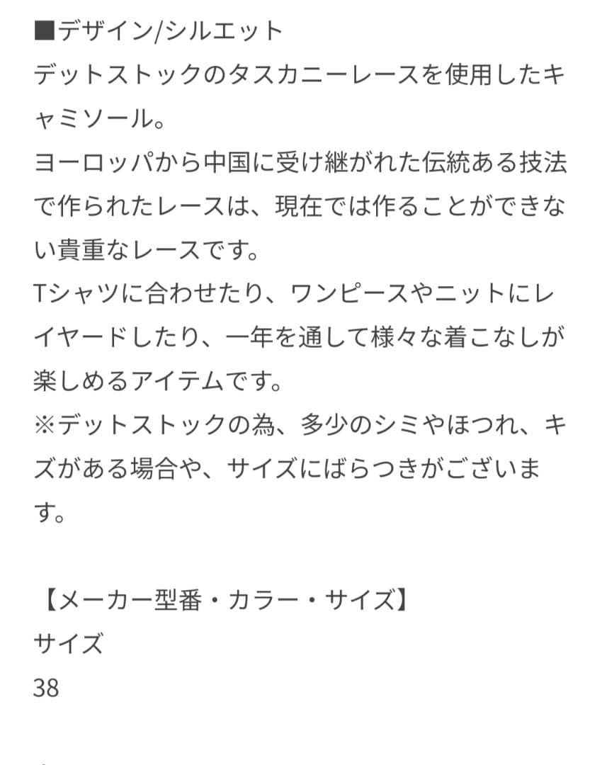 新品　タグ付き　エリテ　キャミソールビスチェ
