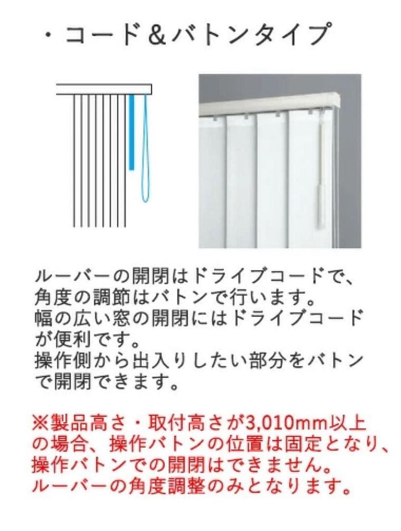 サンゲツ　バーチカルブラインド　ベージュ　大型の窓用