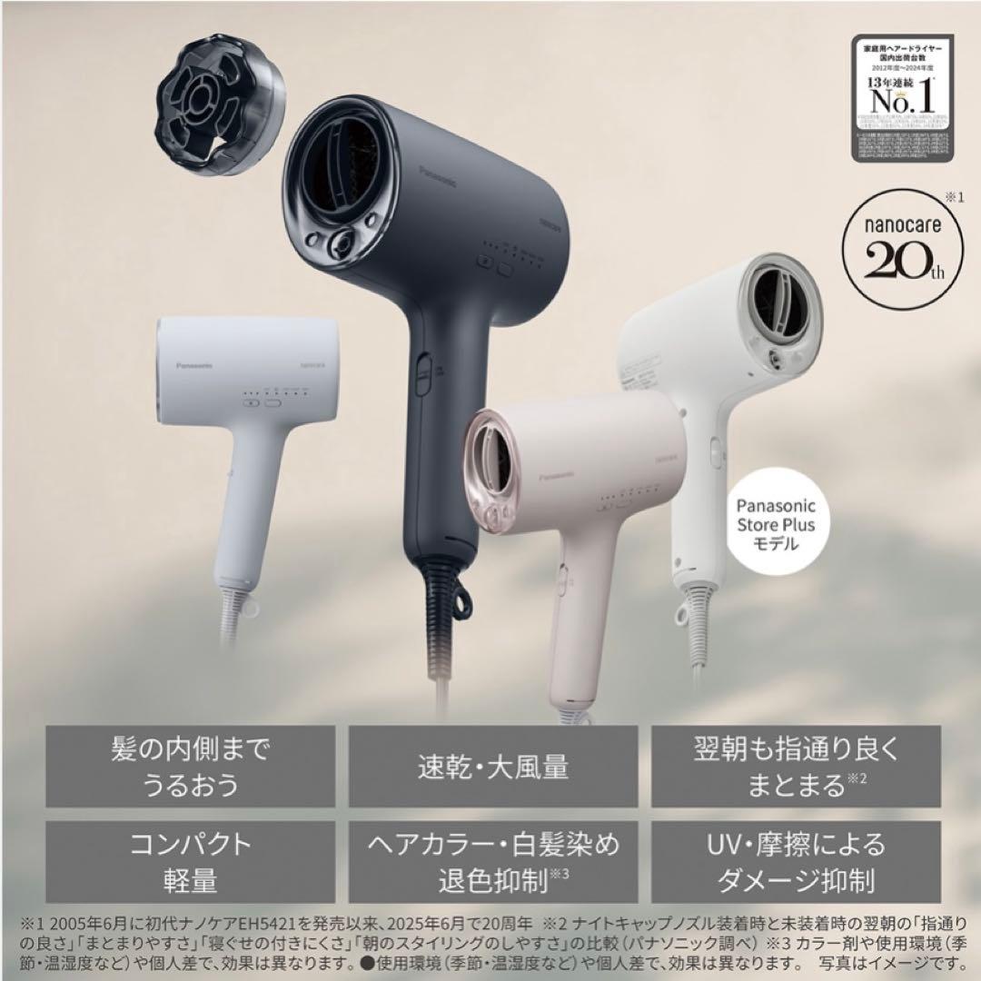 パナソニック ヘアドライヤー ナノケア ほぼ新品未使用