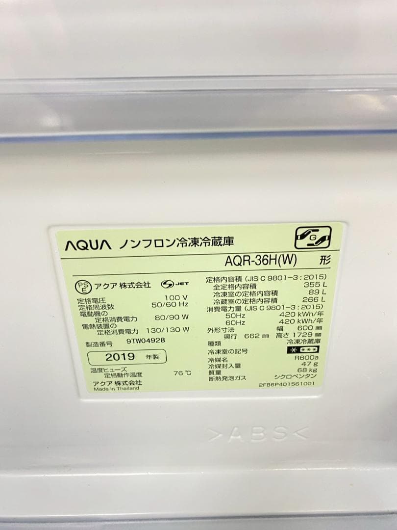冷蔵庫 一人暮らし AQUA 355L 2019年製 良品 F13d