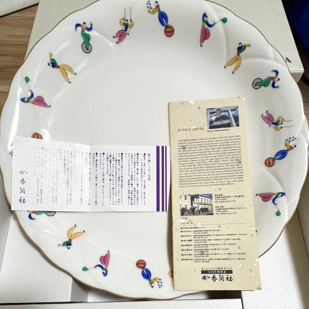 ⭐️新品未使用⭐️香蘭社 愉快な仲間 金彩大皿1中皿5パーティセット サーカス 廃盤