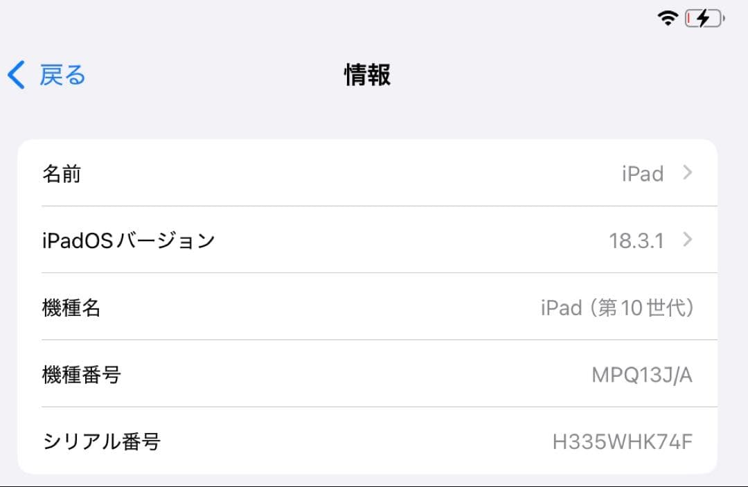 ipad（第10世代）　64GB Wi-Fiモデル