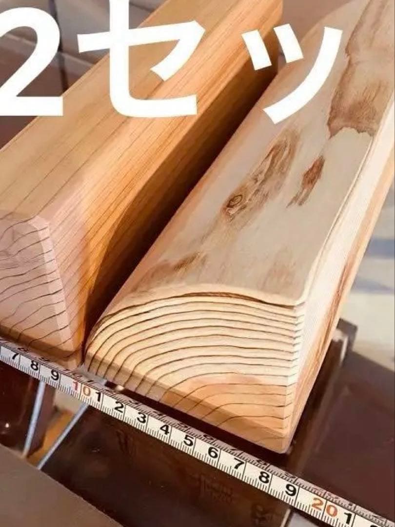 金山杉のクォーターラウンドヨガブロック　2個セット