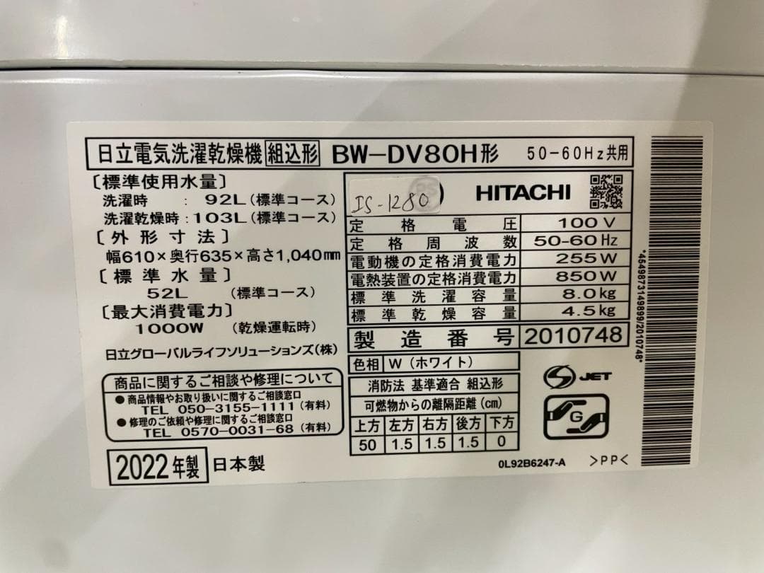 大阪送料無料★3か月保障付き★日立★2022年★BW-DV80H★IS-1280