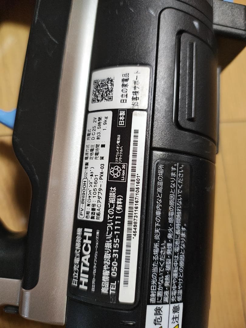 日立★PV-BH900H★2021年製★バッテリー新品と大差なし★3
