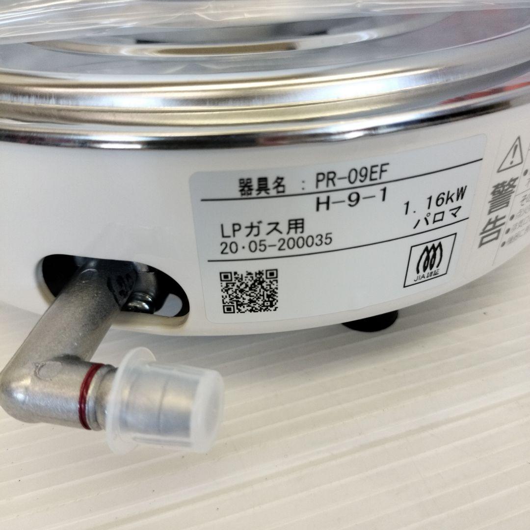 Paloma PR-09EF ガス炊飯器 LPガス用　5合