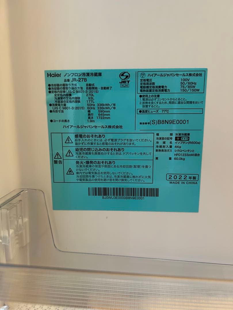 Haier 2022年製 冷蔵庫 JR27B /270L