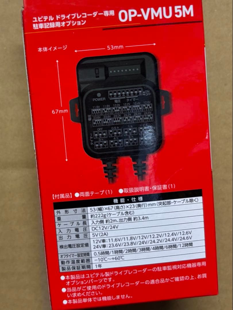 ドライブレコーダー前後＋駐車場監視キットセット