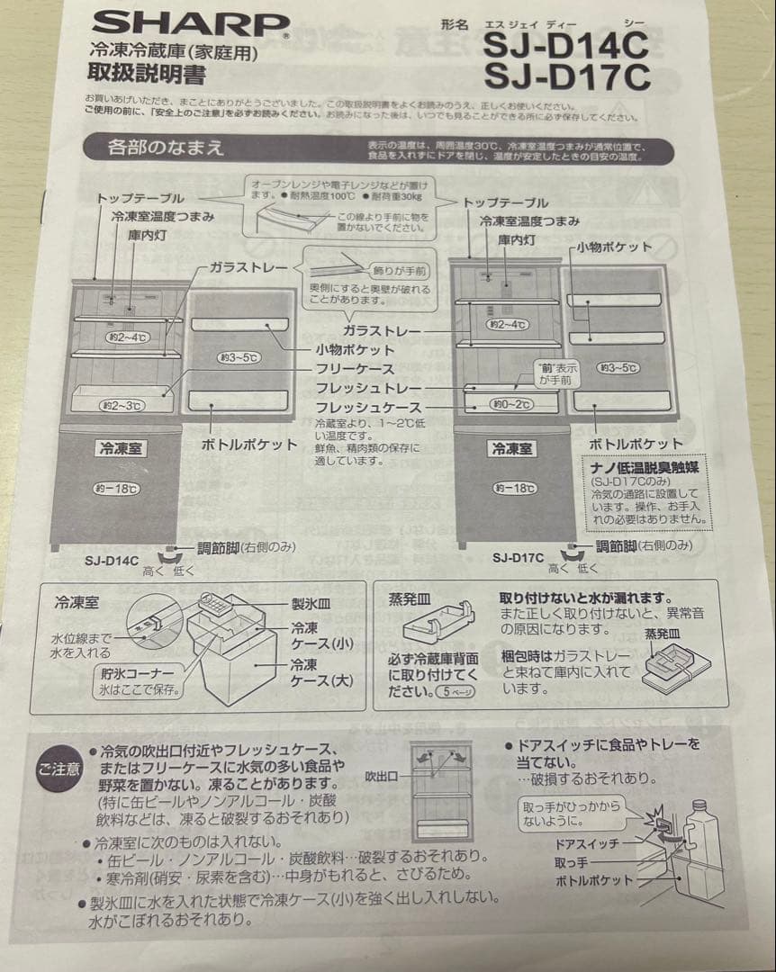 【値下げ】SHARP 冷蔵庫 SJ-D14C-W 137L