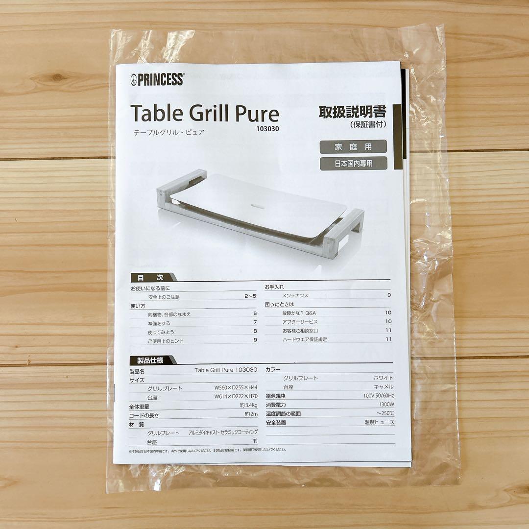 PRINCESS Table Grill Pure 1300W（１回使用済）
