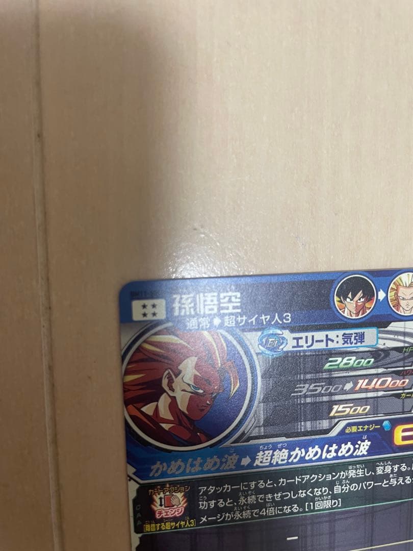 美品！スーパードラゴンボールヒーローズ　BM11-SEC3