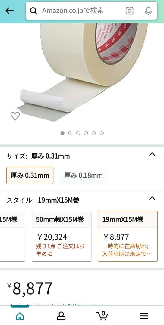 貼ったところの滑りを大変良くしてくれるのテープ 3M 5423