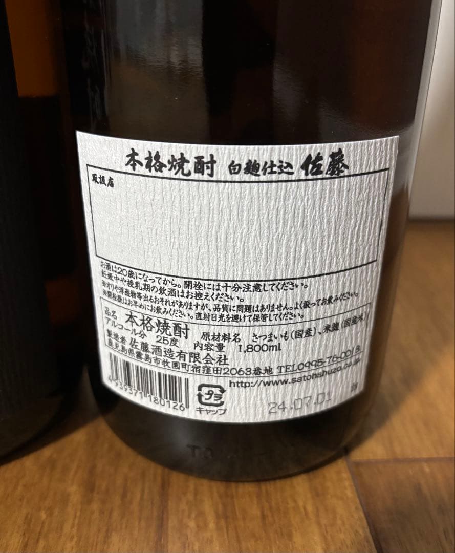 芋焼酎 佐藤 白 黒 セット 1800ml 各一本 本格焼酎