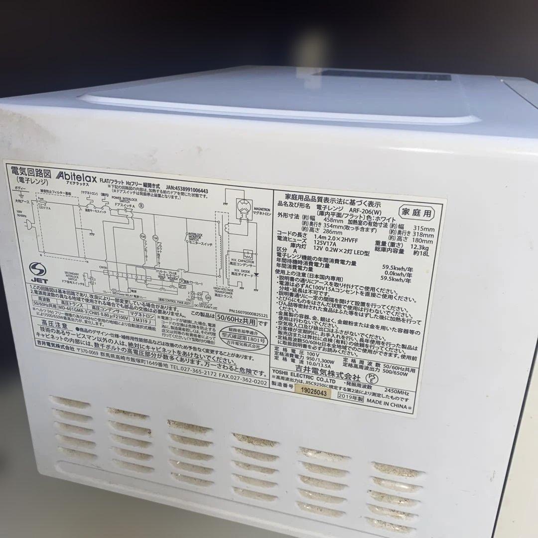 Abitelax ARF-26 電子レンジ