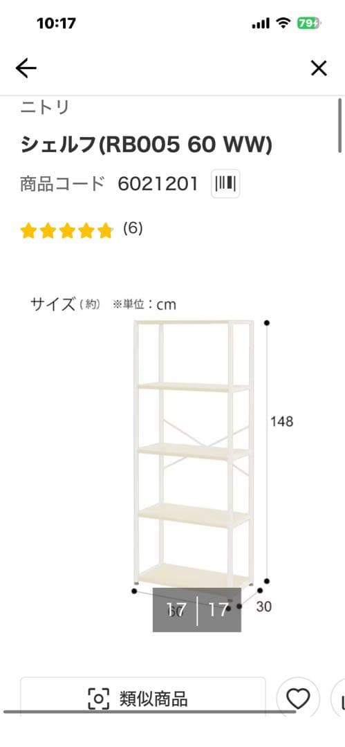 ニトリ シェルフ RB005 60 WW