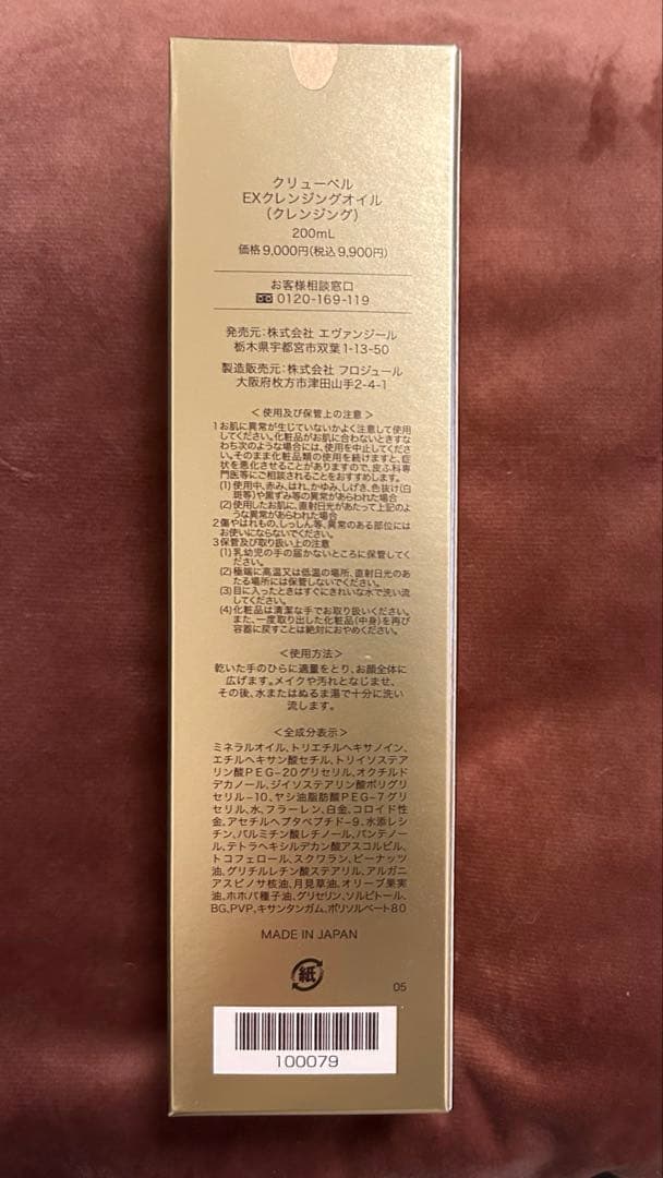 【未使用】Culubell EX Cleansing Oil 3本セット