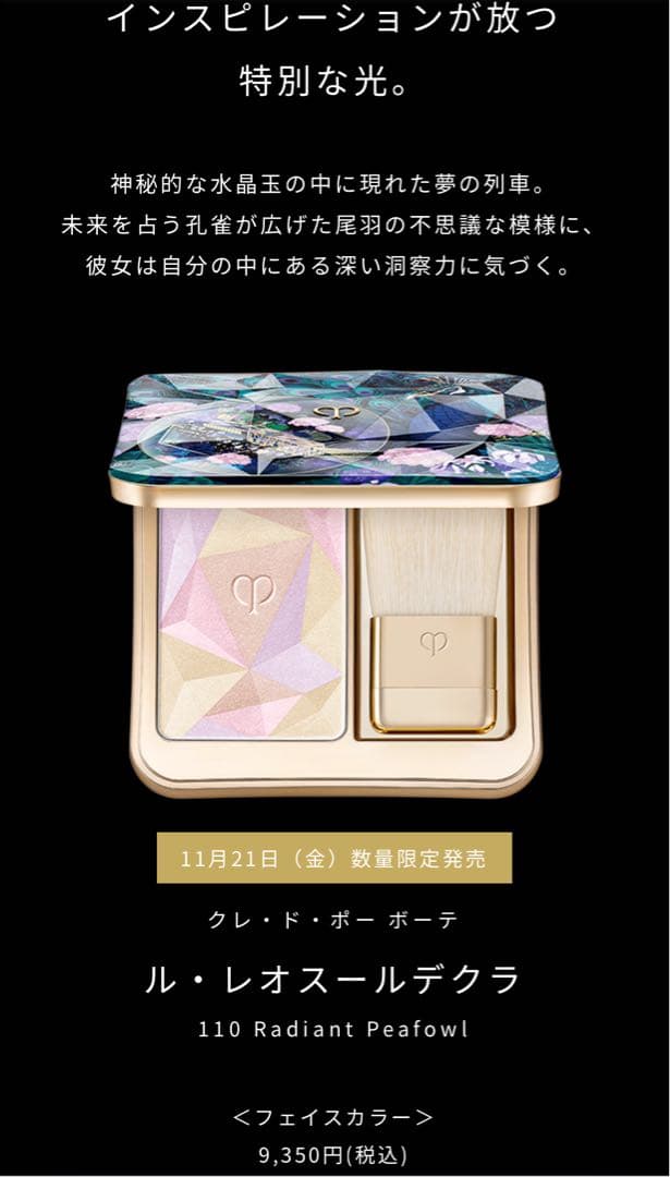 clé de peau ホリデー 4点セット