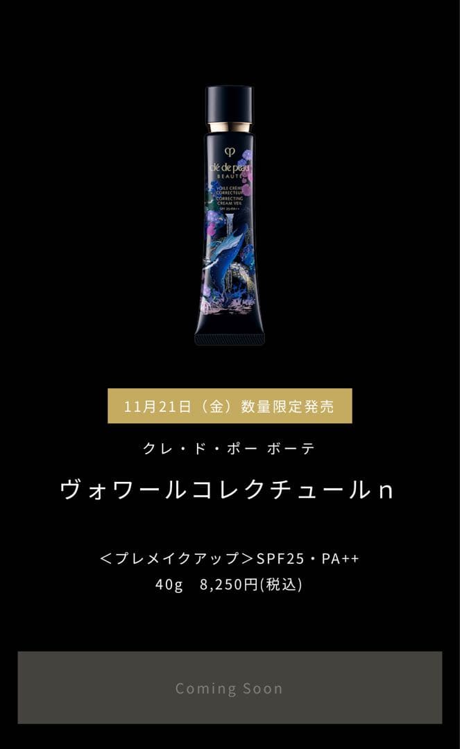 clé de peau ホリデー 4点セット