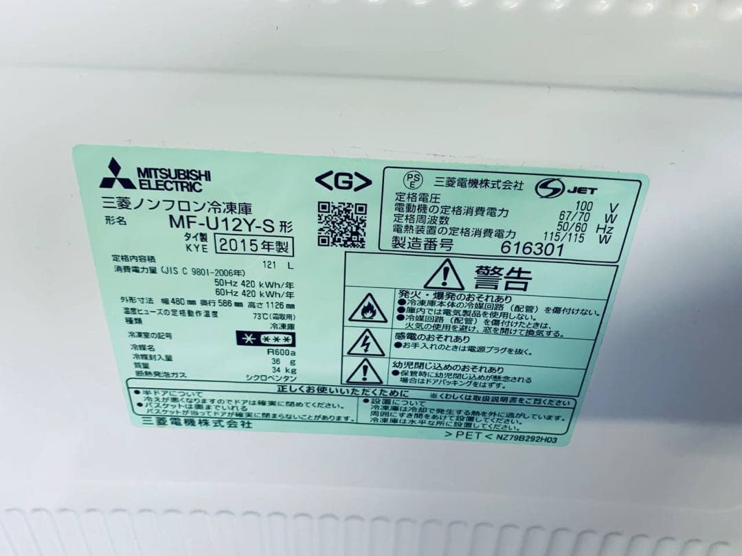 ①✅三菱ノンフロン冷凍庫✅送料設置無料 ✅MF-U12Y-S✅
