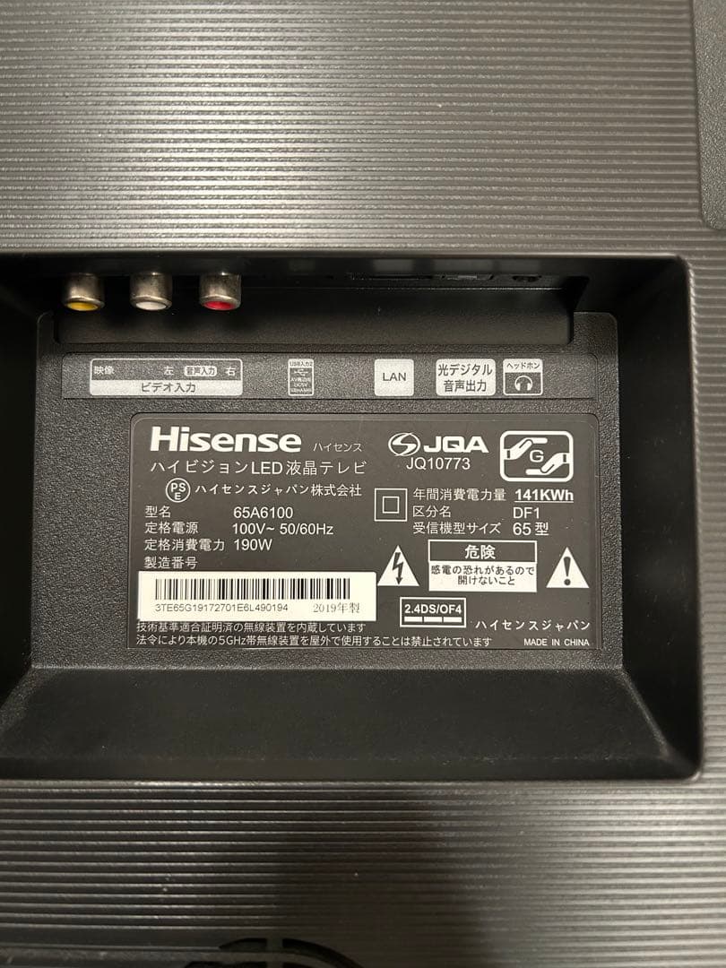 ハイセンス 液晶テレビ 65インチ