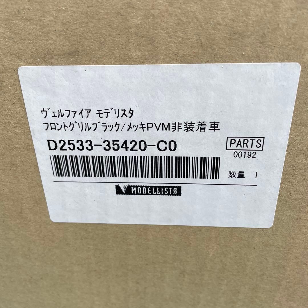 ヴェルファイア　モデリスタ　フロントグリル　ブラック