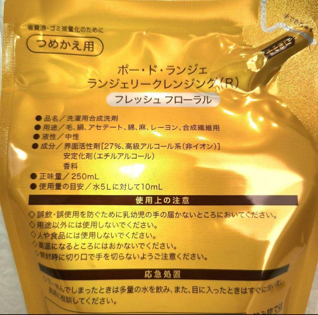 ✨新品未開封 マルコ ランジェリークレンジング フレッシュフローラル 2個セット