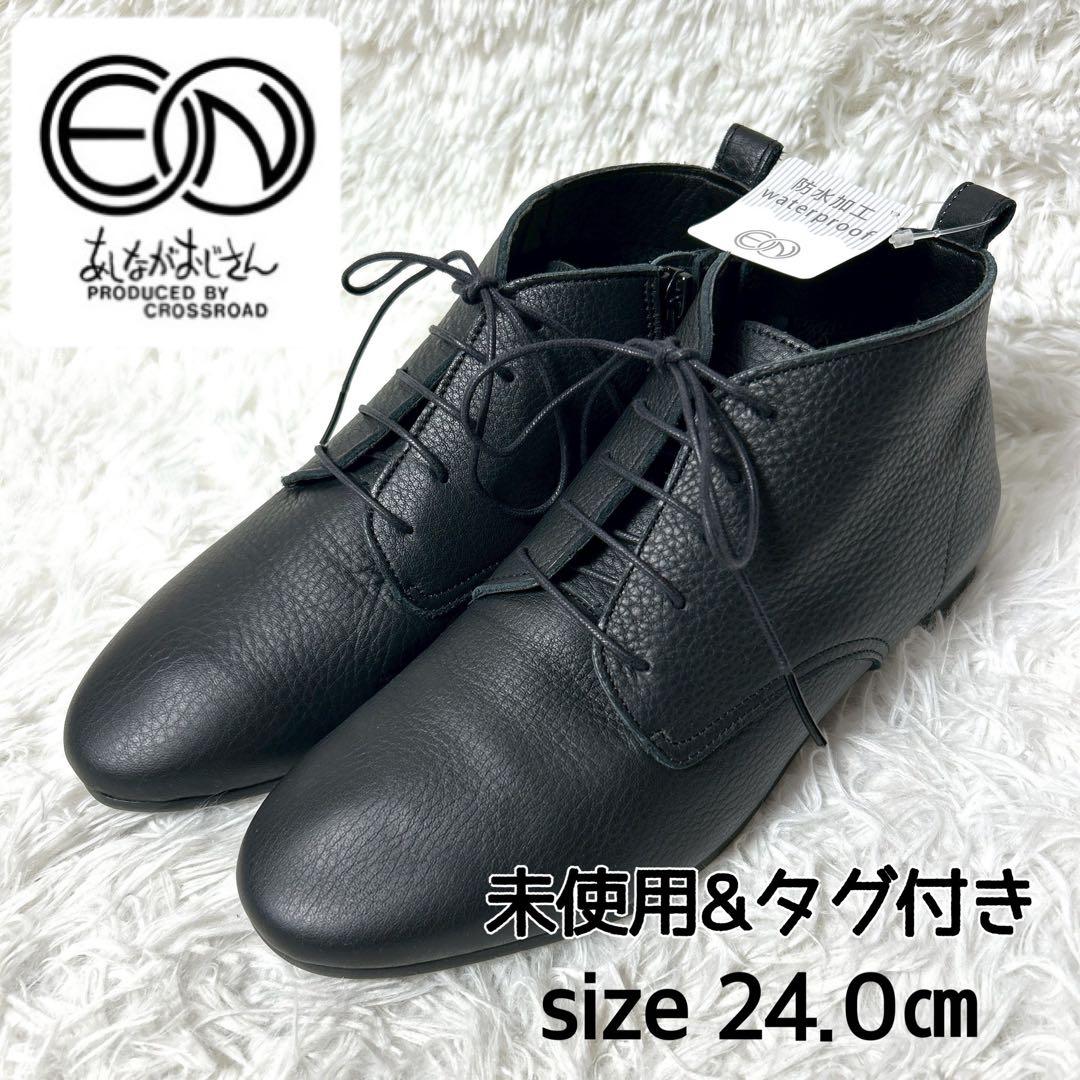 【新品ダグ付き】EN あしながおじさん レザーショートブーツ 24cm ブラック