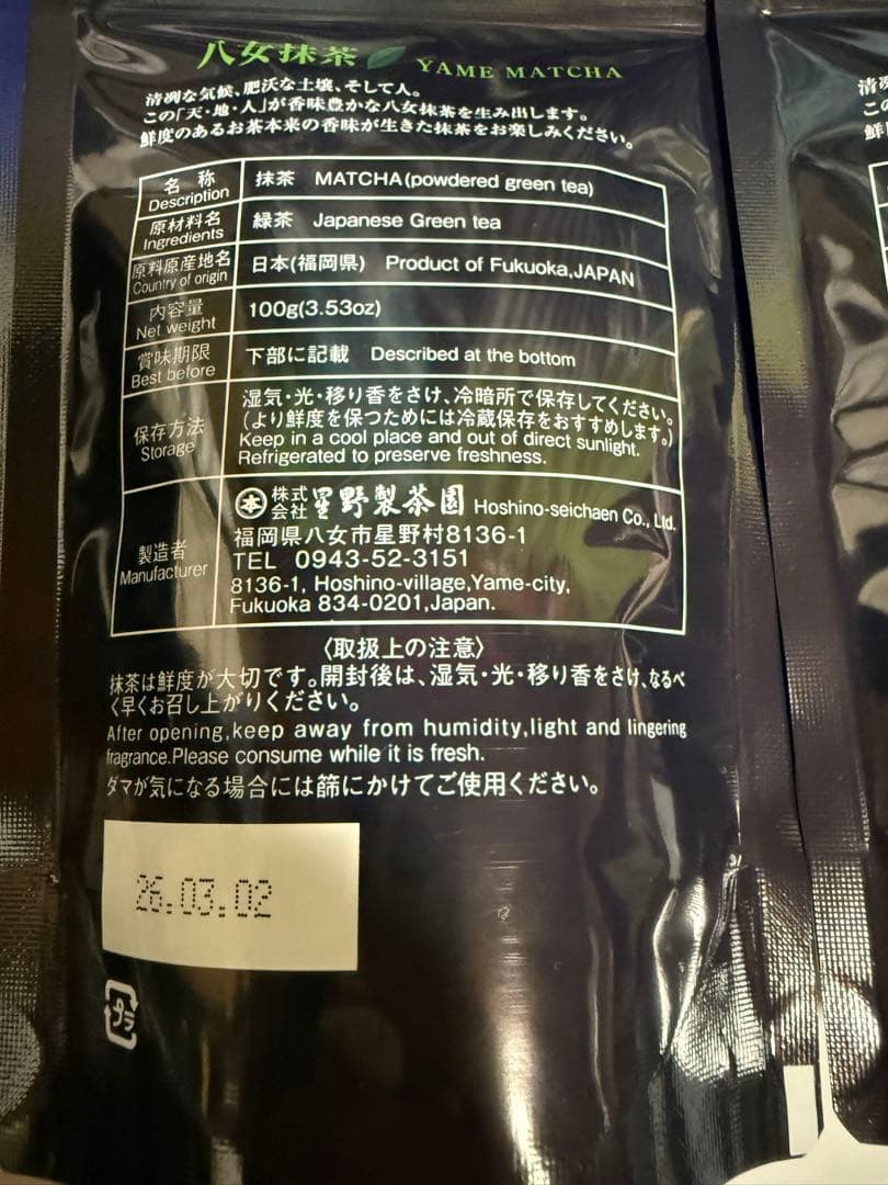 星野製茶園 星野 抹茶 100g 三個セット 八女抹茶 星野 Matcha