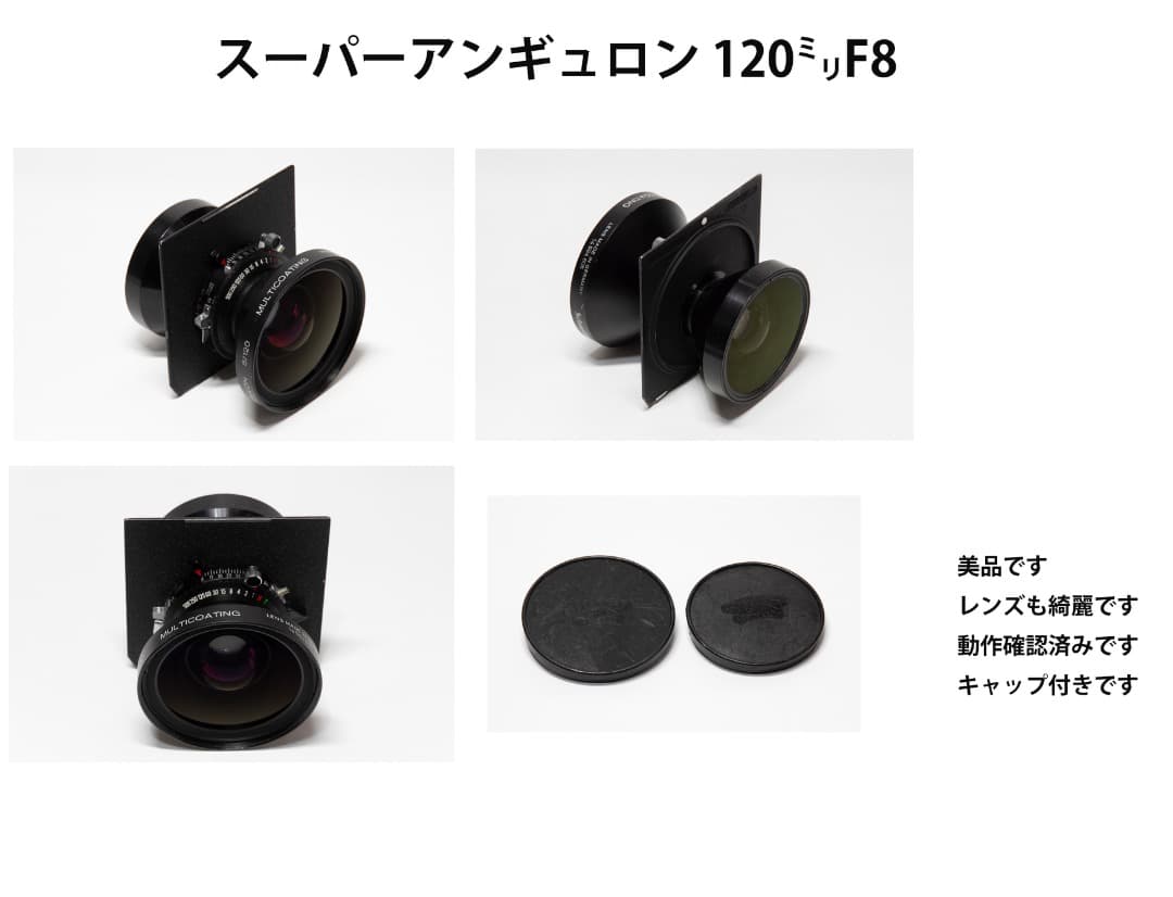 chneider Super-Angulon 120㍉ F8