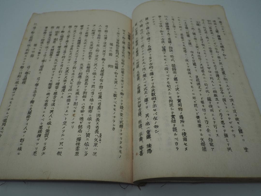 和本　弓道教科書　非売品　昭和4年　大嶋翼　大日本武徳会　弓道　弓術　射術　武道