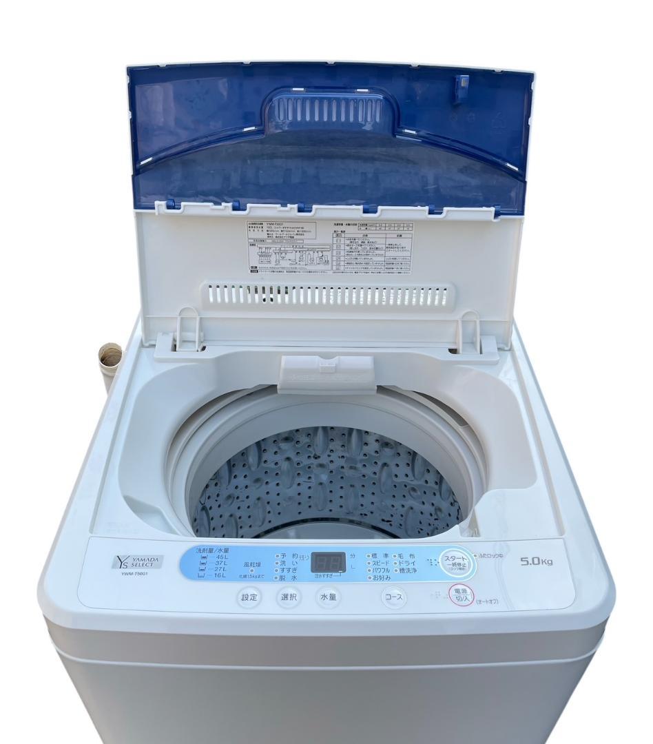 大阪京都限定 ヤマダ 全自動洗濯機 容量5kg 2019年製 YWM-T50G1