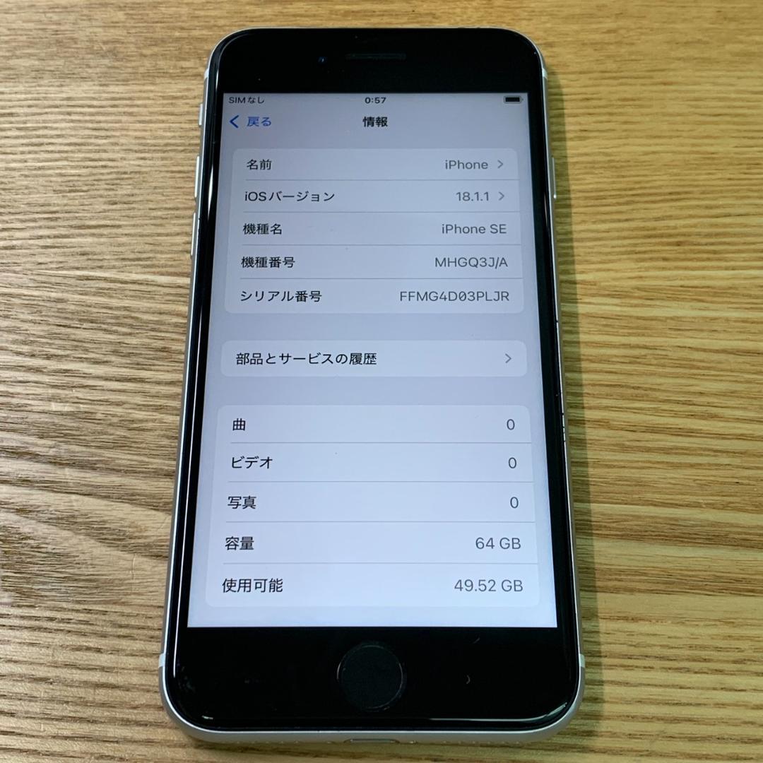 H10 SIMフリー iPhoneSE 第2世代 64GB おまけ付き