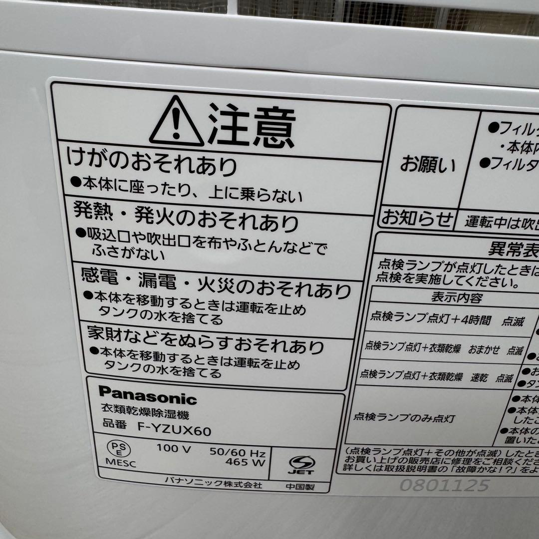 Panasonic F-YZUX60-N 除湿機　新品未使用