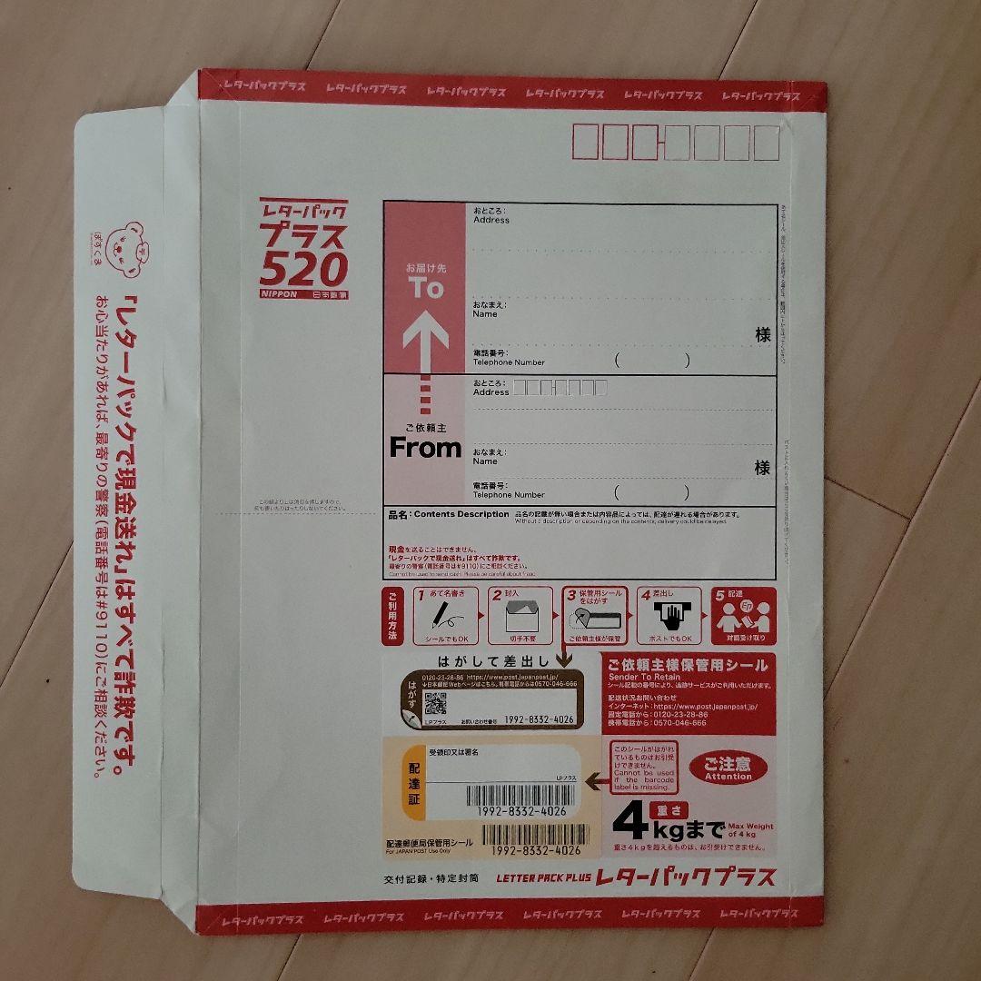 【ヒロロカナナさま】レターパックプラス 600 他 計29枚セット