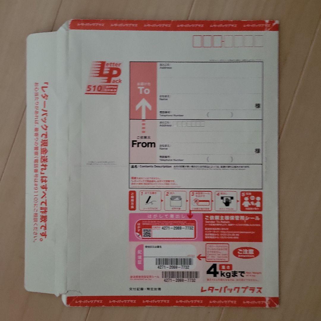 【ヒロロカナナさま】レターパックプラス 600 他 計29枚セット
