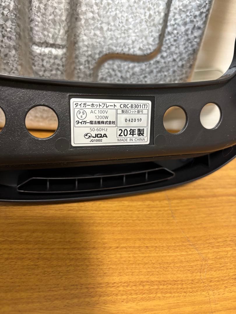 タイガーホットプレート　３枚プレート付き　送料無料